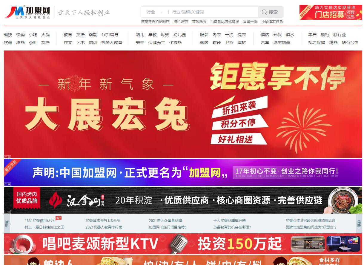 辦廠項目加盟網站有哪些比較好？全國目前最火的招商加盟店介紹
