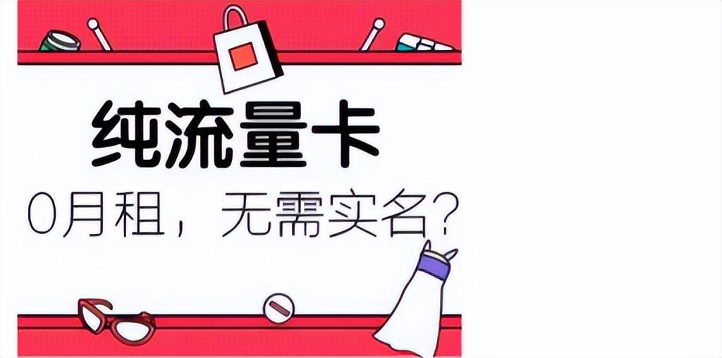 購買流量怎么買劃算？純流量卡在哪才能買上正規的？