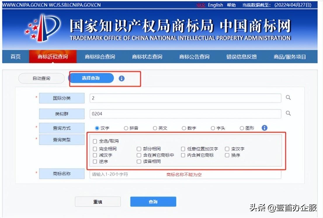 商標編號查詢官網（商標注冊網上申請流程及條件）