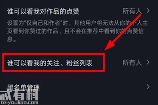 抖音怎么關注別人不被發現？抖音隱私設置不讓別人查看自己關注列表