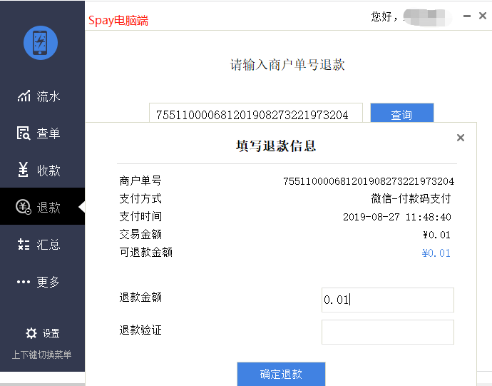 商家微信退款多久到賬？分享各大支付平臺隱藏的退款規則