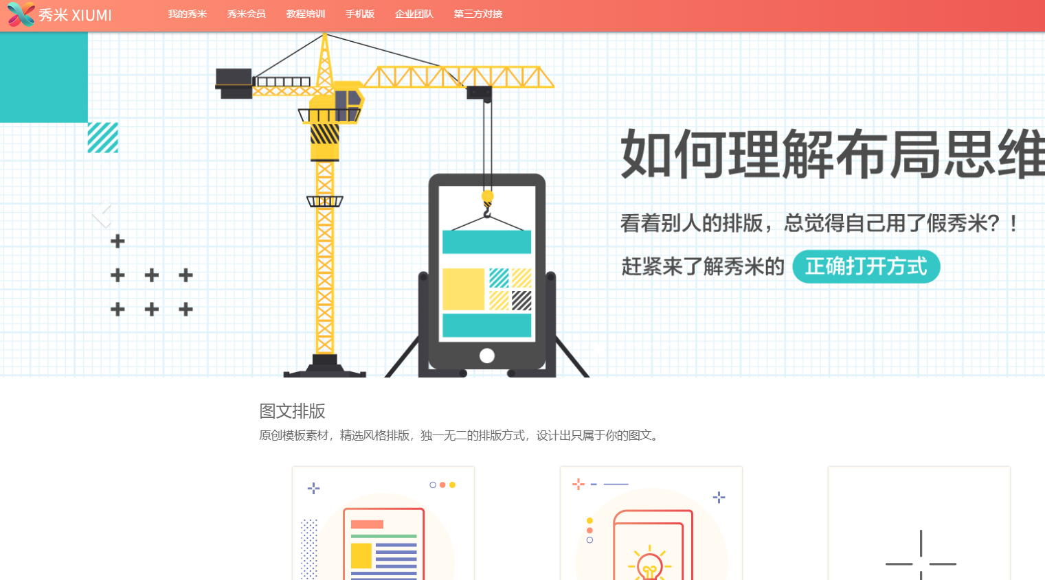 新媒體管家怎么樣？盤點自媒體人必備的4款編輯排版工具