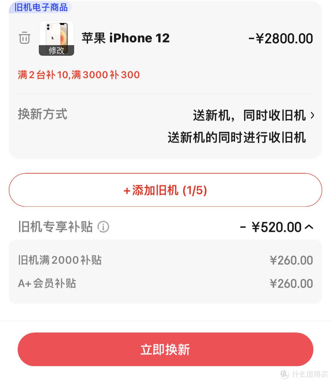手機以舊換新怎么換？蘋果以舊換新渠道對比及補貼力度對比