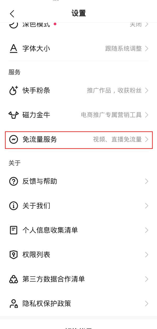 快手免流量服務怎么取消？流量套餐退訂流程及方式詳情