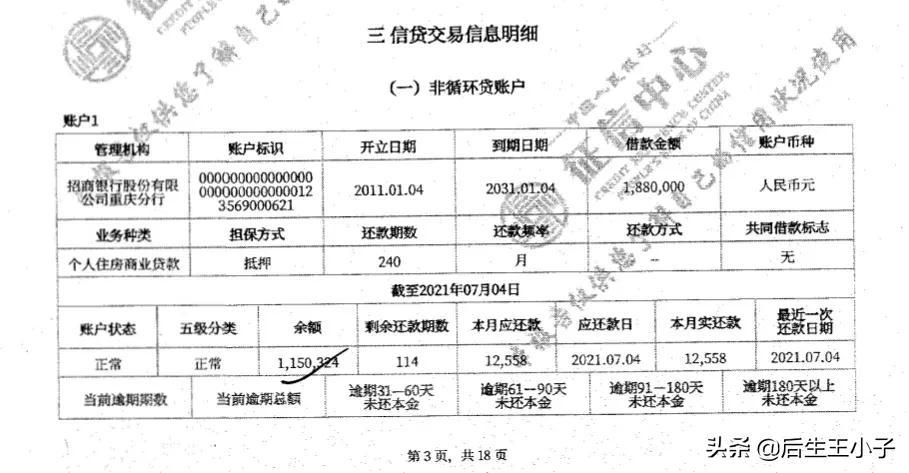 怎么查看征信個人信息？如何知道征信有沒有問題?