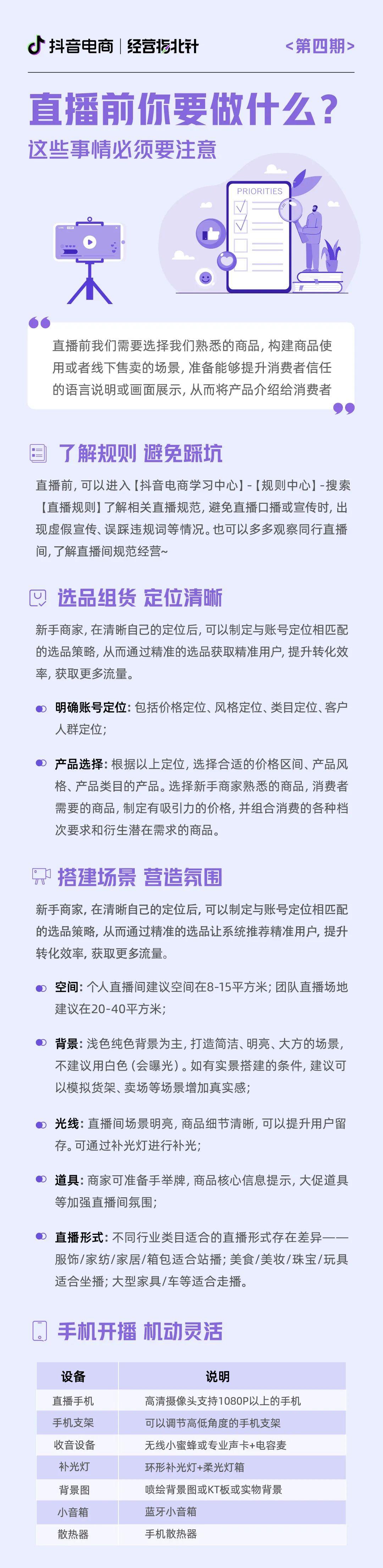 如何做好直播帶貨？新手開(kāi)直播賺錢的十個(gè)技巧