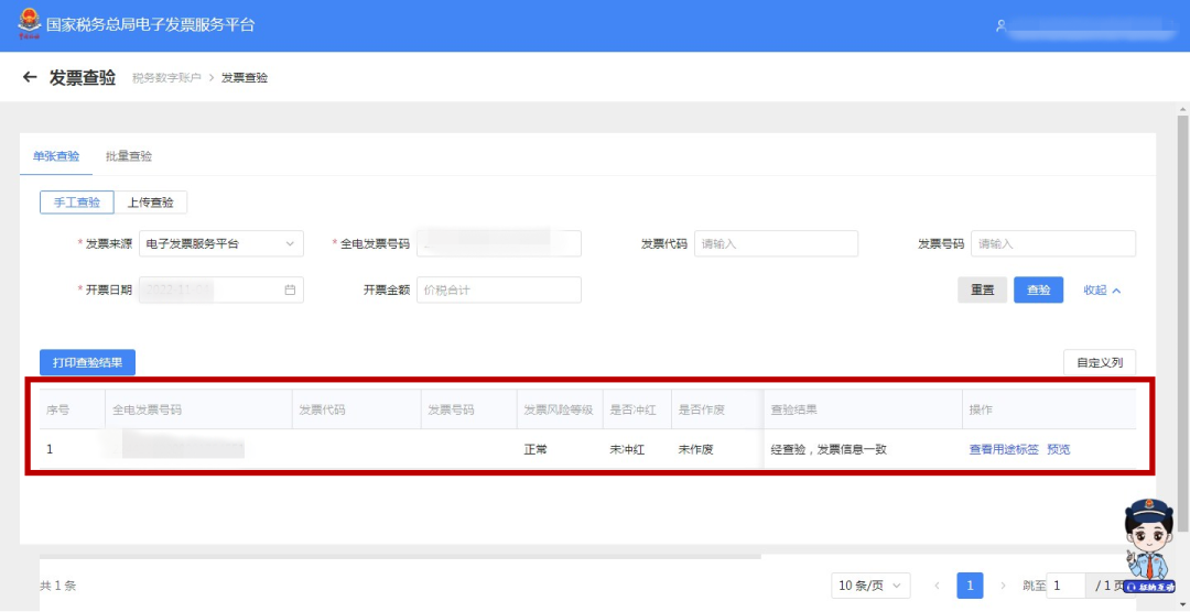 發票查驗真偽怎么查？增值稅發票真偽查詢系統有哪些？