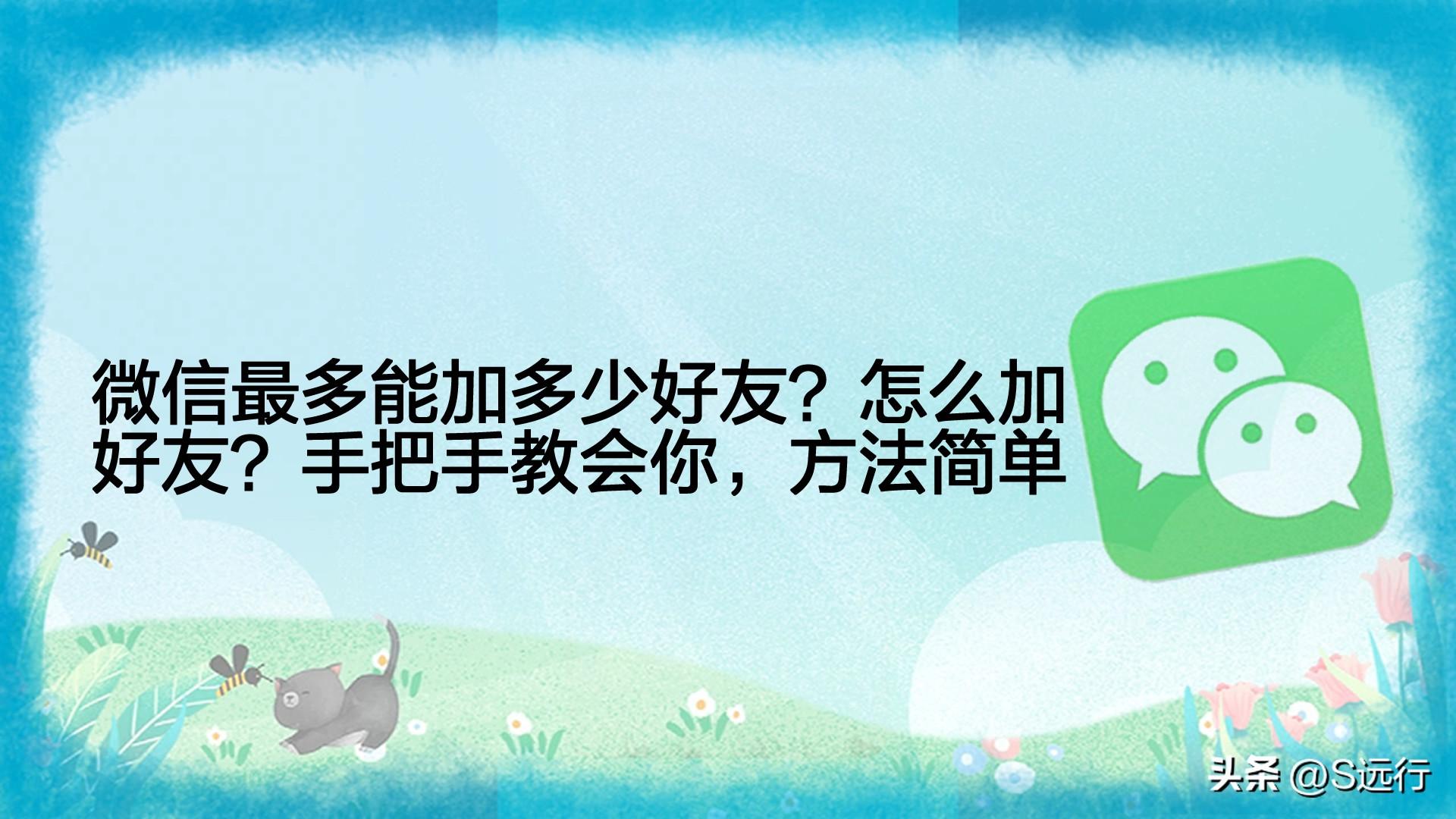 微信滿人是多少人？2023微信好友上限人數解析