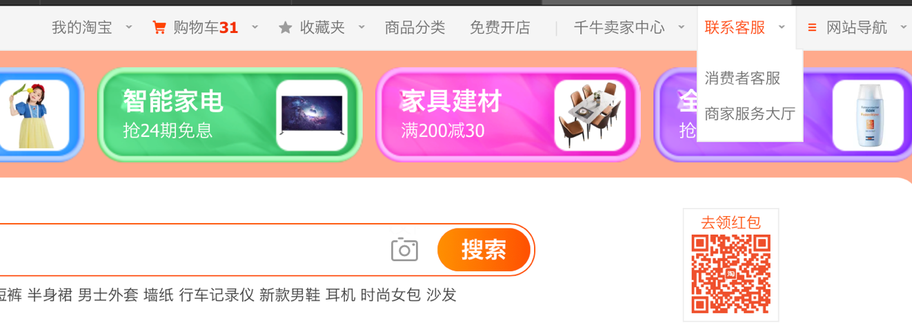 淘寶在線客服怎么找?淘寶在線客服轉人工的三大技巧