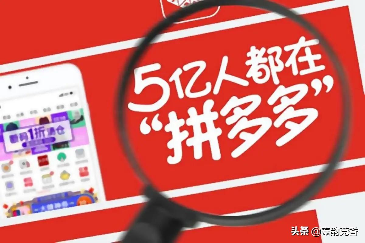 拼多多靠譜嗎？揭秘為啥拼多多賣的東西這么便宜？
