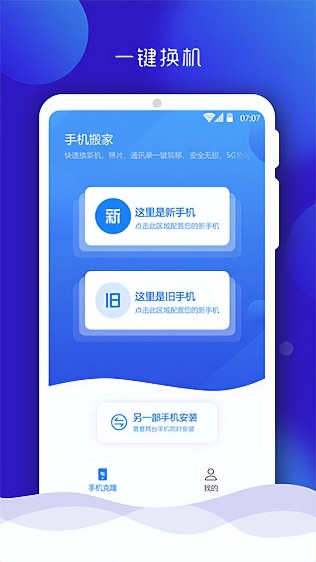 手機搬家app官方版免費下載（一鍵搬家軟件怎么使用）