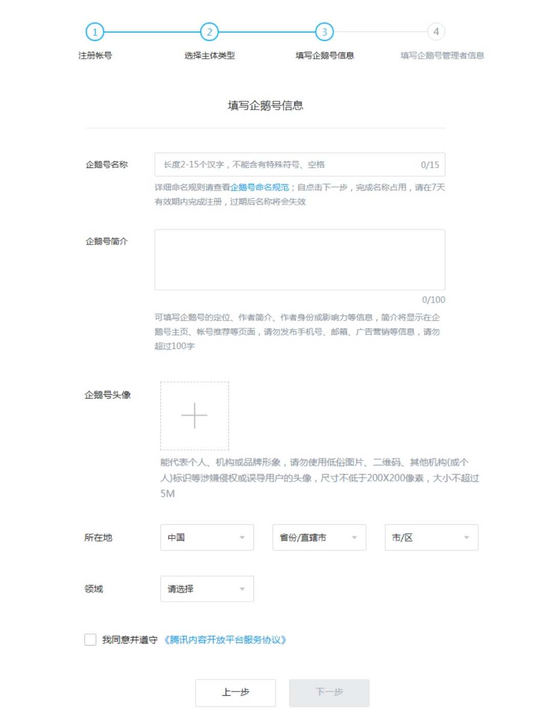 企鵝賬號注冊平臺（分享自媒體企鵝號最新最詳細(xì)的注冊步驟）