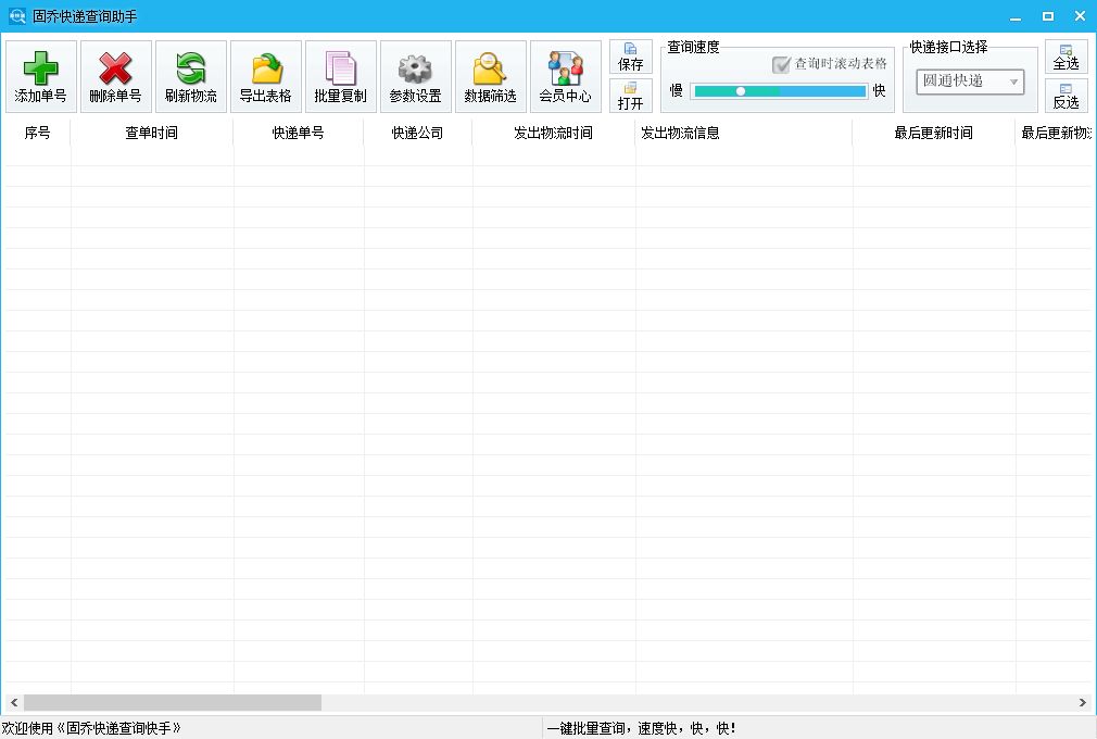 圓通快遞時效查詢（圓通快遞查詢單號的教程步驟）