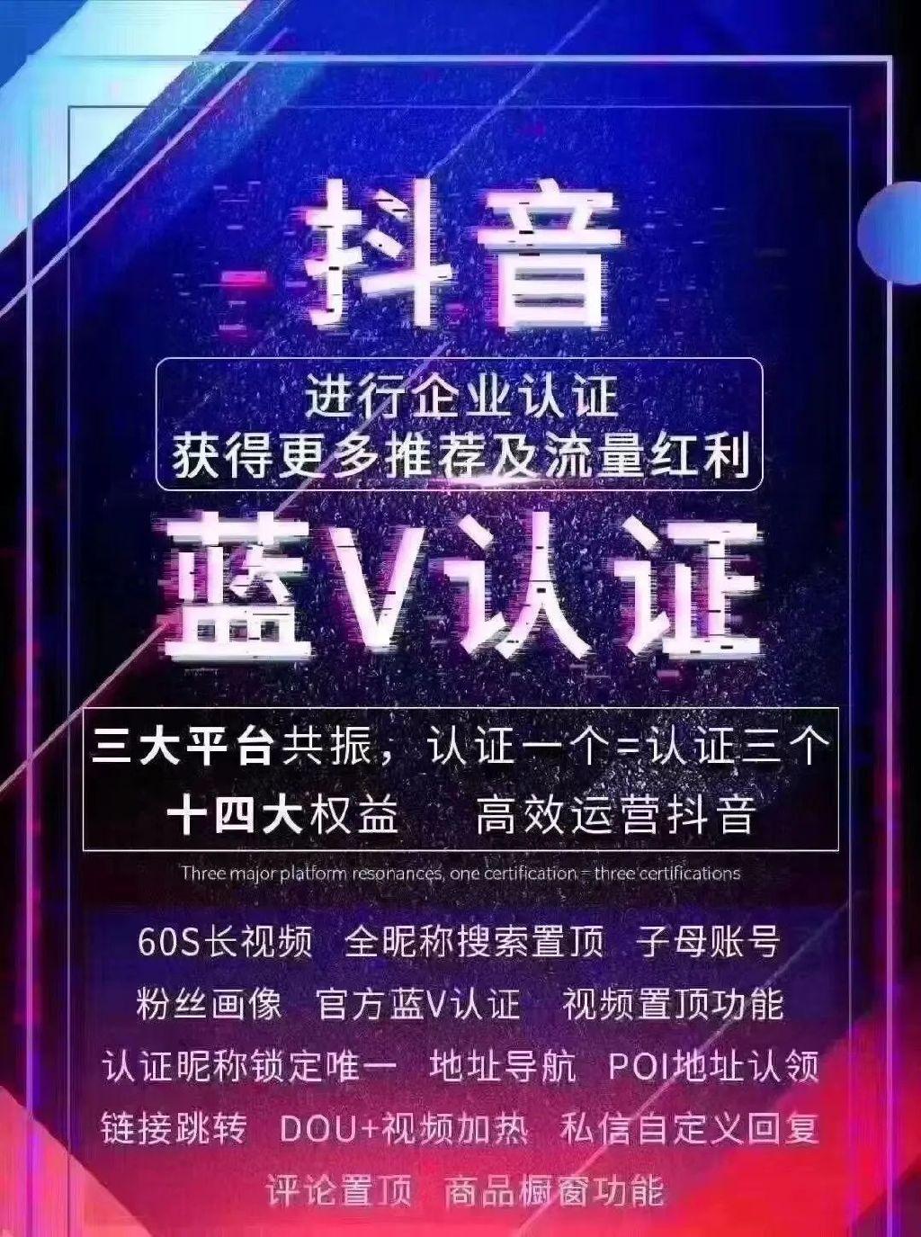 抖音官方賬號怎么申請？抖音藍v認證申請流程及條件