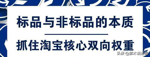 電商標品和非標品的區別是什么？淘寶非標品類目有哪些？