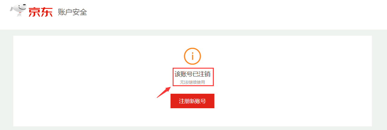 京東怎么注銷賬號？京東用戶怎么取消手機號碼綁定？