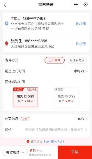 京東生鮮配送時效（京東生鮮時效配送延誤賠償規則）