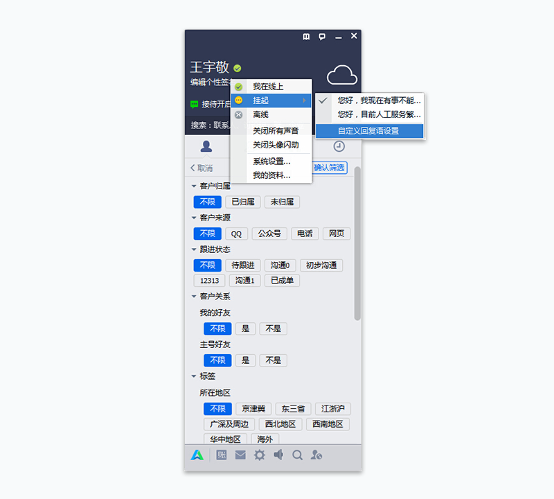 騰訊企點掛起是什么意思？騰訊企點客服PC客戶端還有哪些功能？