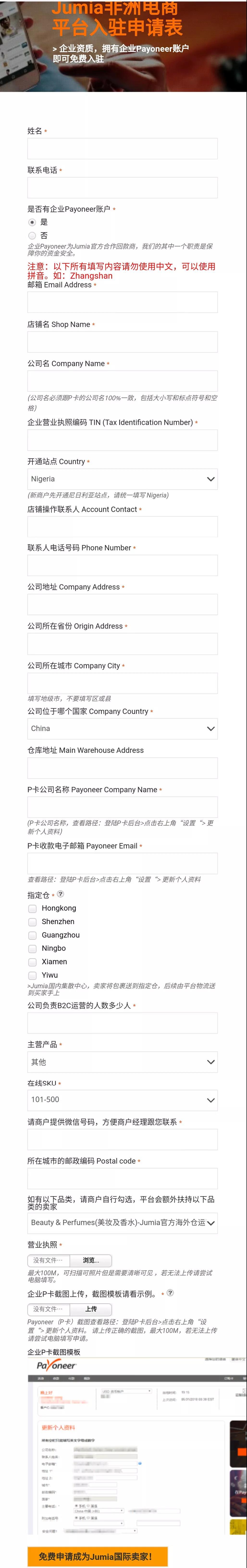 jumia官網介紹（非洲最大電商平臺jumia入駐條件及注冊流程介紹）