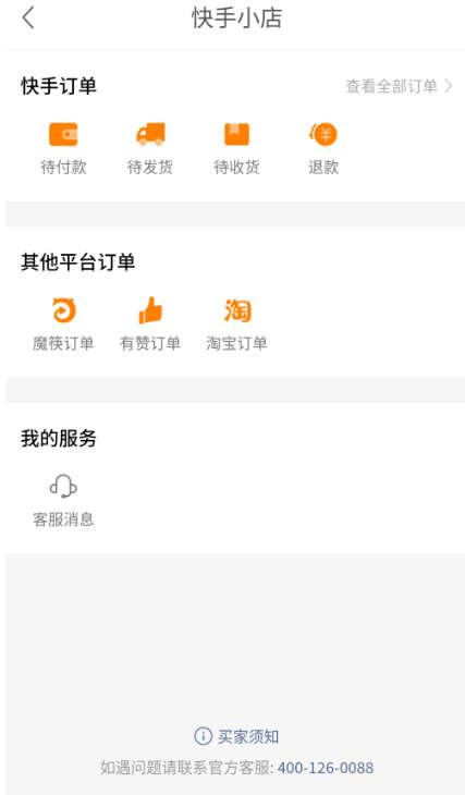 快手官方客服在哪里找到？分享投訴快手小店最狠有效的方法