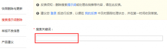 點擊查看推薦詞怎么刪除？百度服務中心最新的搜索提示詞刪除方法
