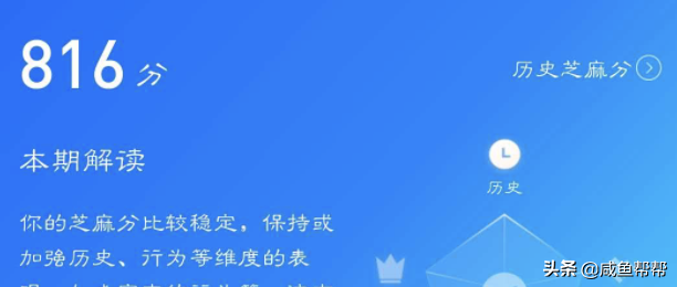 閑魚芝麻信用較差的賣家可以交易嗎？閑魚芝麻信用查看教程