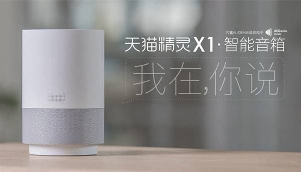 天貓精靈x1和方糖的區別是什么？天貓精靈的功能用途有哪些？
