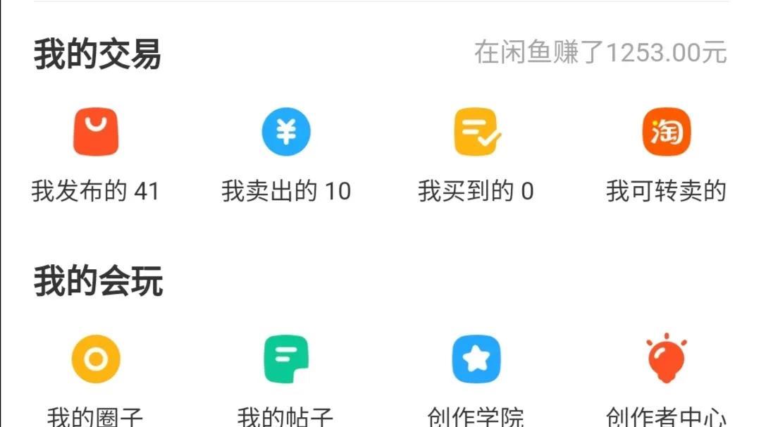 閑魚賣東西可靠嗎?閑魚電商開店鋪是否真的能賺錢？