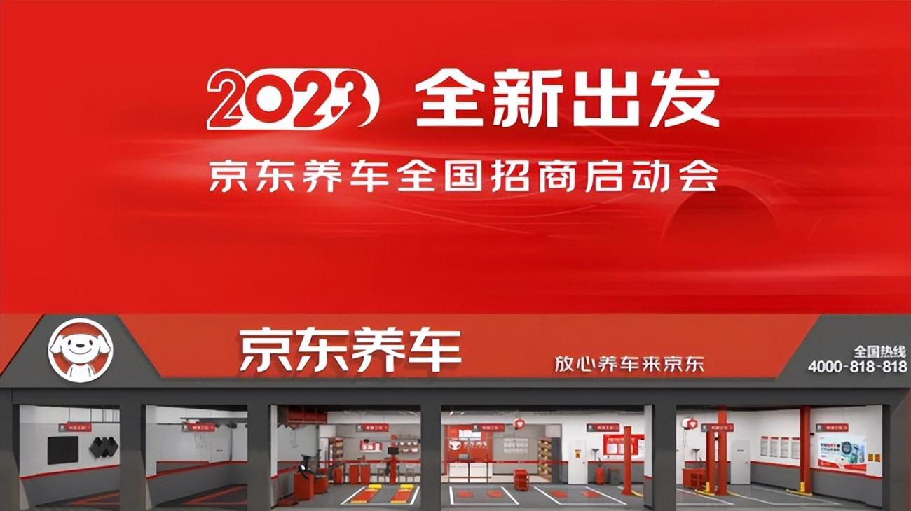 京東京車會加盟多少錢？京東京車加盟方式