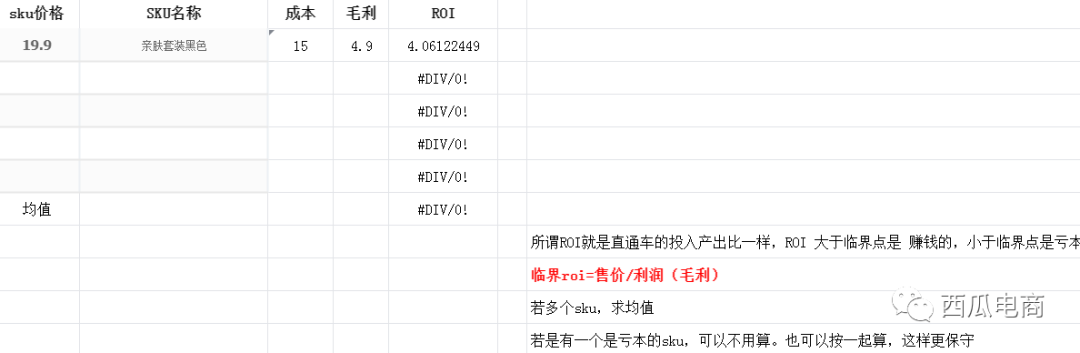 低價引流是啥意思？拼多多低價sku發布技巧
