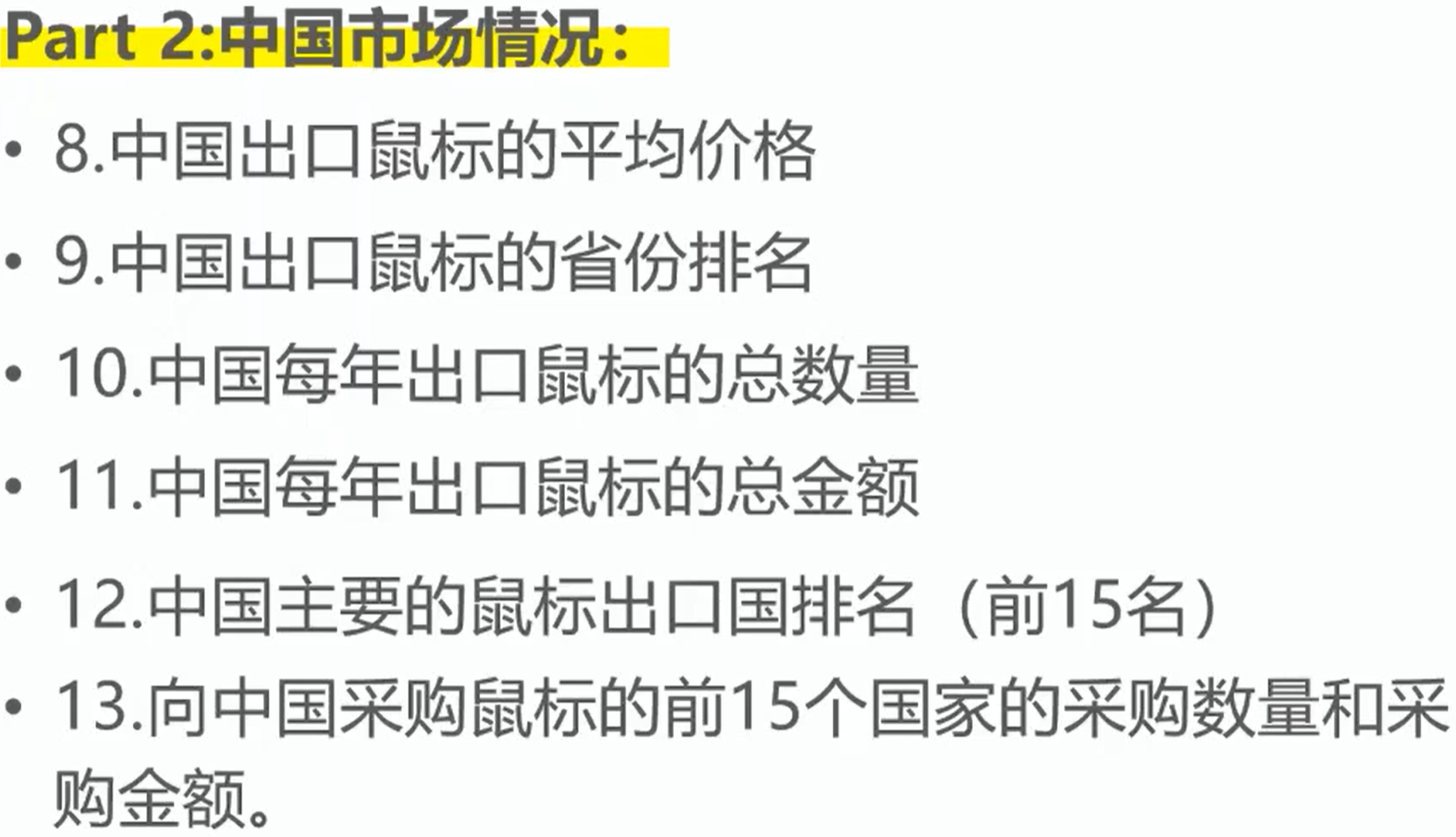 市場分析怎么做？市場分析報告模板示范推薦