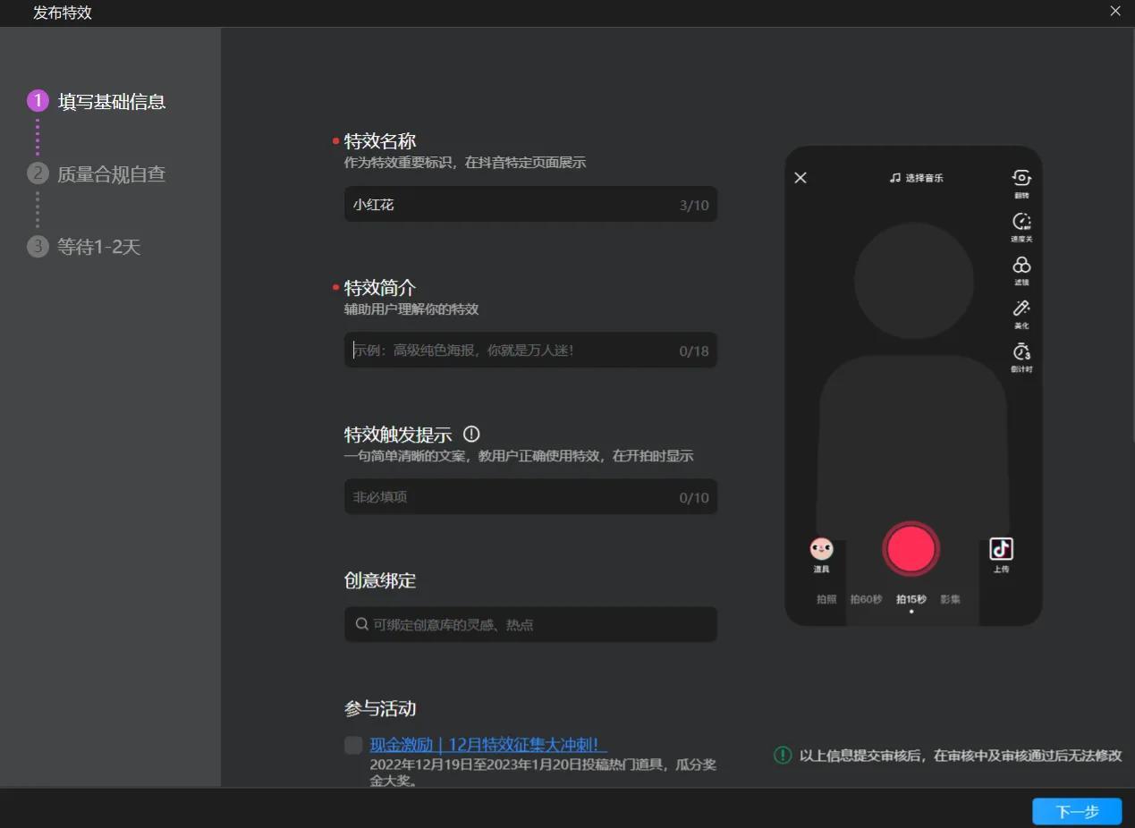 抖音特效師掙錢嗎？新手抖音特效師怎么制作道具？