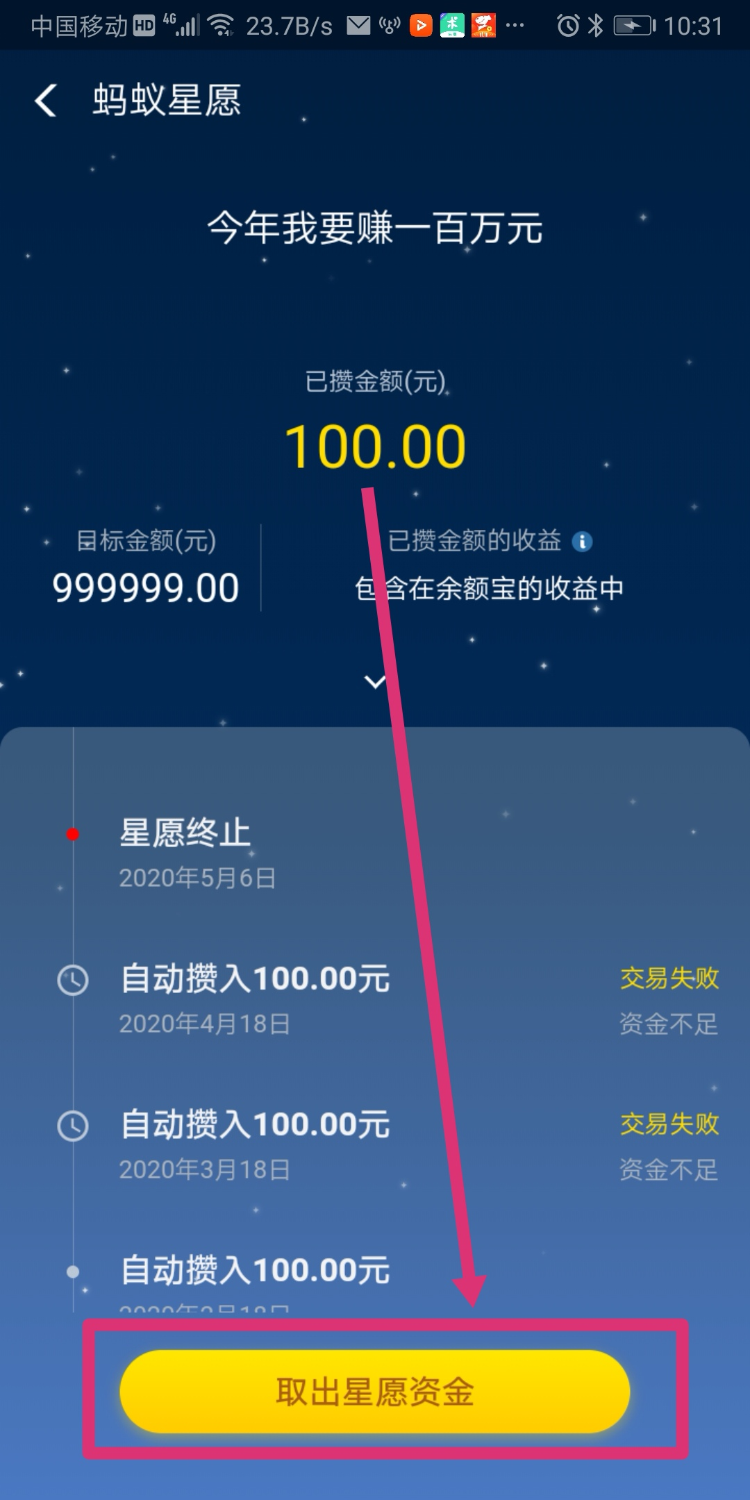 螞蟻星愿合攢怎么沒有了？螞蟻星愿兩個人合攢的錢去了哪里？
