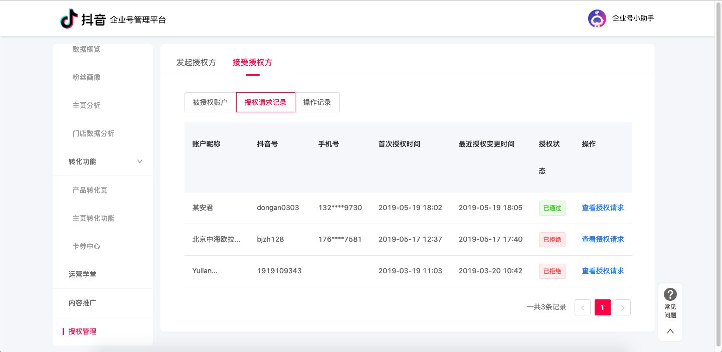 子賬號怎么創建？抖音主賬戶與子賬戶的區別