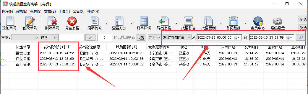 生生物流單號(hào)查詢方法是什么？一鍵查詢快遞物流信息的方法