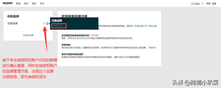 亞馬遜品牌授權怎么操作？亞馬遜無貨源電商開店教程