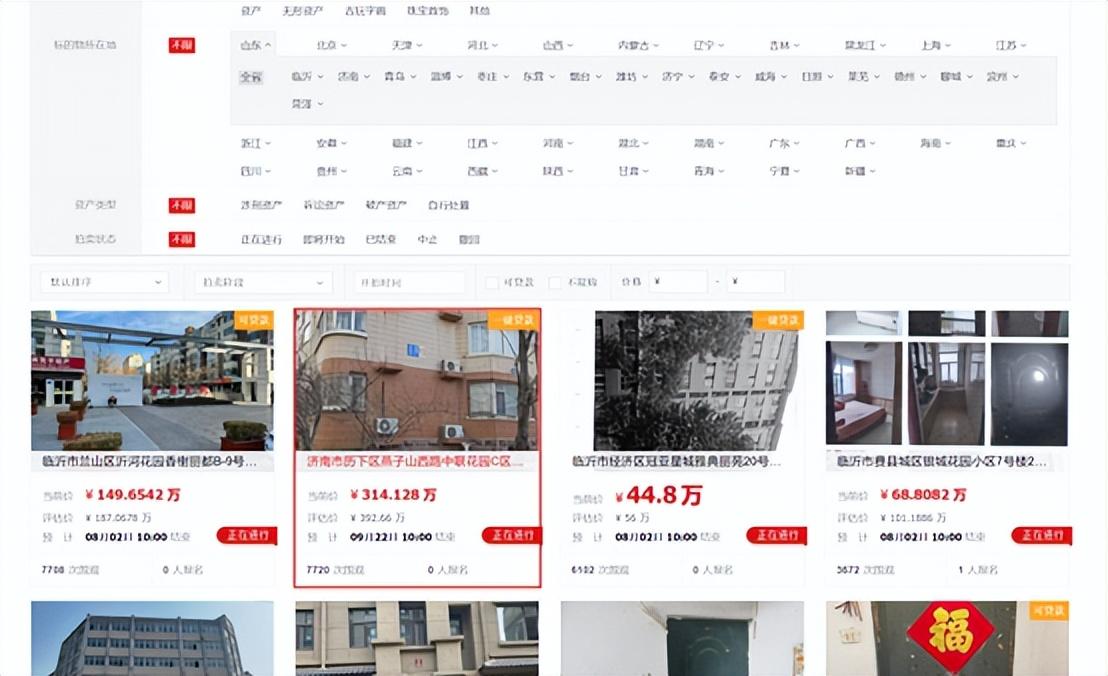 阿里拍賣真實可靠嗎？為什么普通人不建議買法拍房？