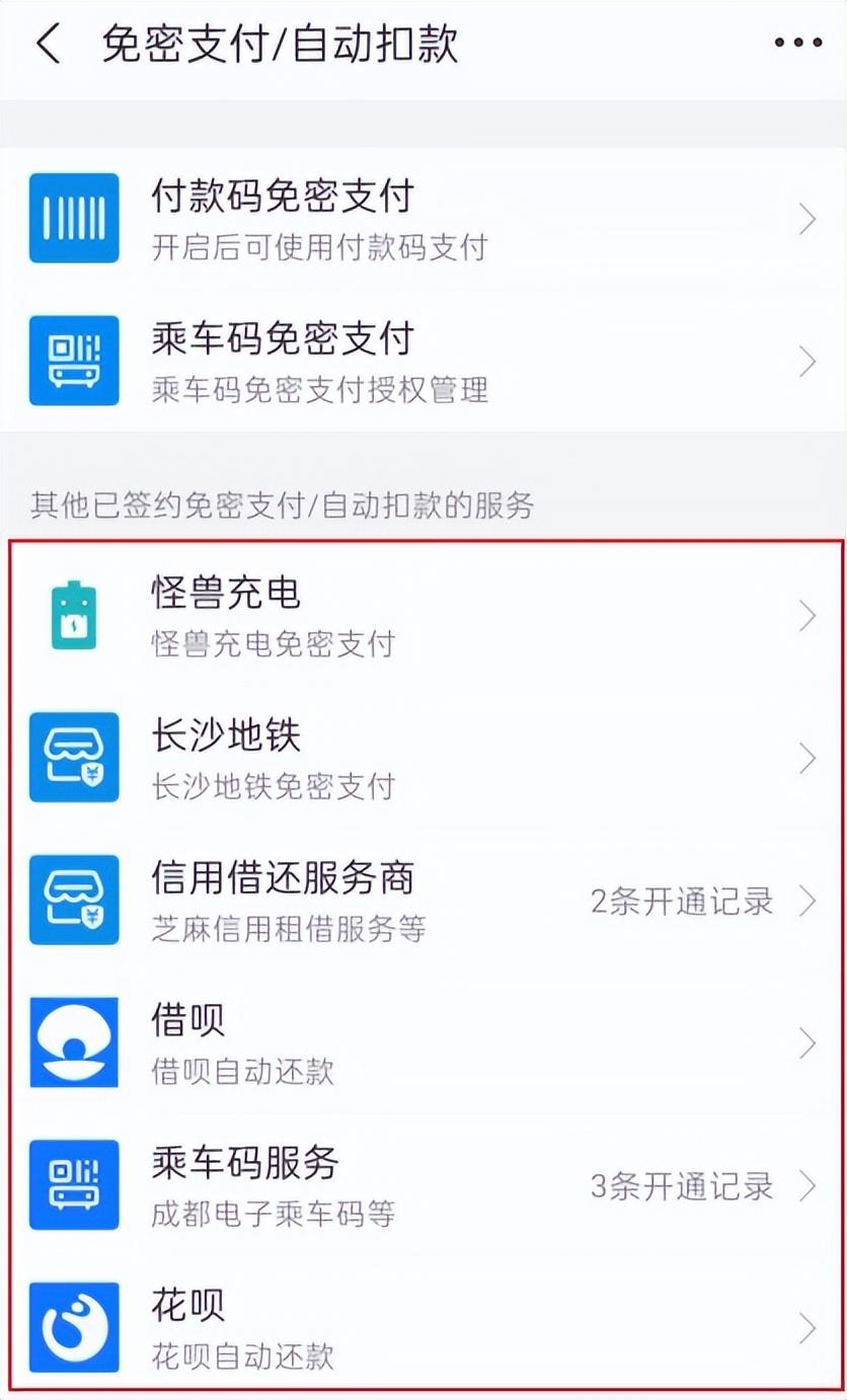 支付寶免密支付怎么取消？支付寶自動扣款取消流程及步驟詳解