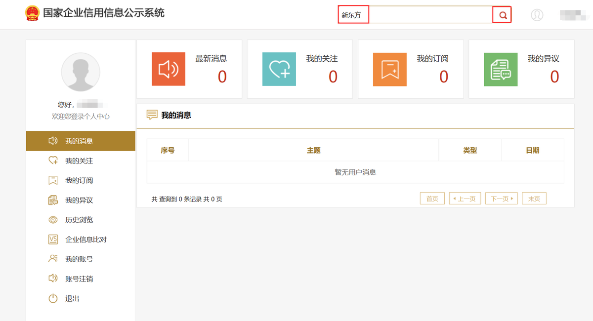 企業代碼怎么查詢？企業代碼和統一社會信用代碼查詢方法介紹