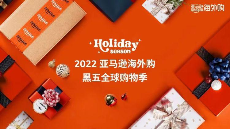 亞馬遜黑色星期五是哪一天？2022亞馬遜黑五促銷持續幾天？