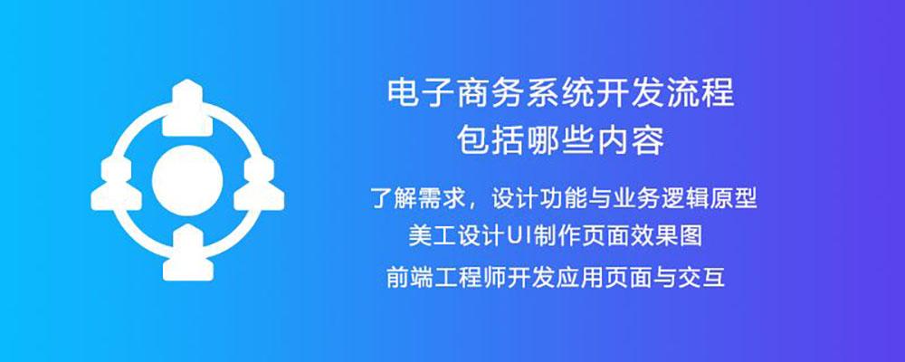 電商軟件系統(tǒng)開發(fā)（新手做電商入手教程及技巧）
