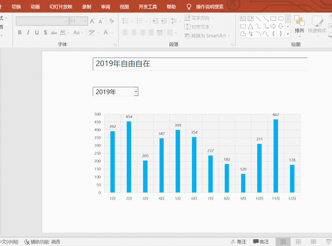 PPT插入動態(tài)圖怎么做？手機ppt怎么加入動態(tài)圖的方法及步驟