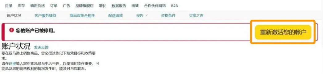 亞馬遜首次確認“封號標準”及賬號保護細則（建議收藏）