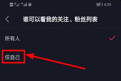 抖音如何加好友？抖音隱私設置僅自己可看關注列表的教程