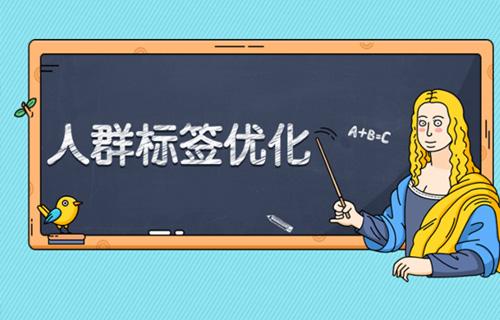 人群標簽是什么意思？人群標簽包含哪些？