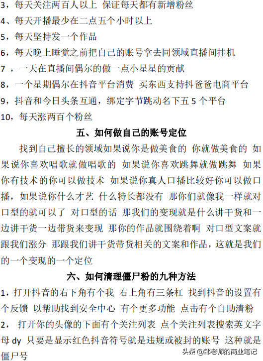 抖音直播技巧和方法（盤點新人直播的20個技巧）
