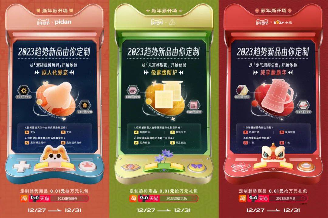 2023年淘寶天貓活動攻略（解鎖2023天貓年貨節商品定制新玩法）