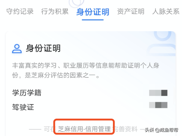 閑魚芝麻信用較差的賣家可以交易嗎？閑魚芝麻信用查看教程