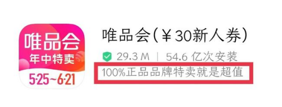 唯品會正品率多大？唯品會商品售賣的套路及運營策略剖析