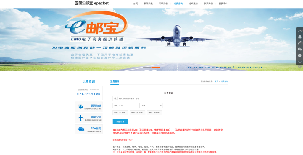 國際e郵寶官網（國際e郵寶快遞查詢方法教程）